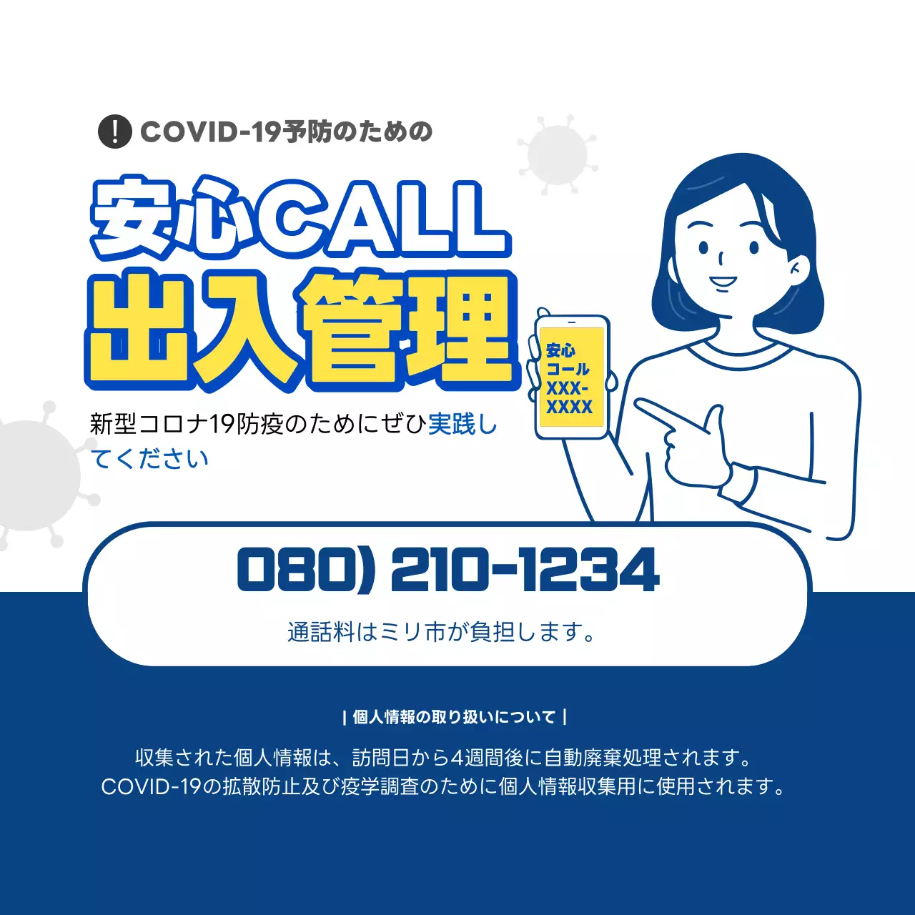 安心コール出入管理