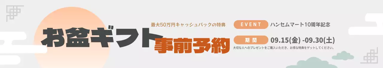 オレンジ シンプル ギフト バナー ウェブバナー