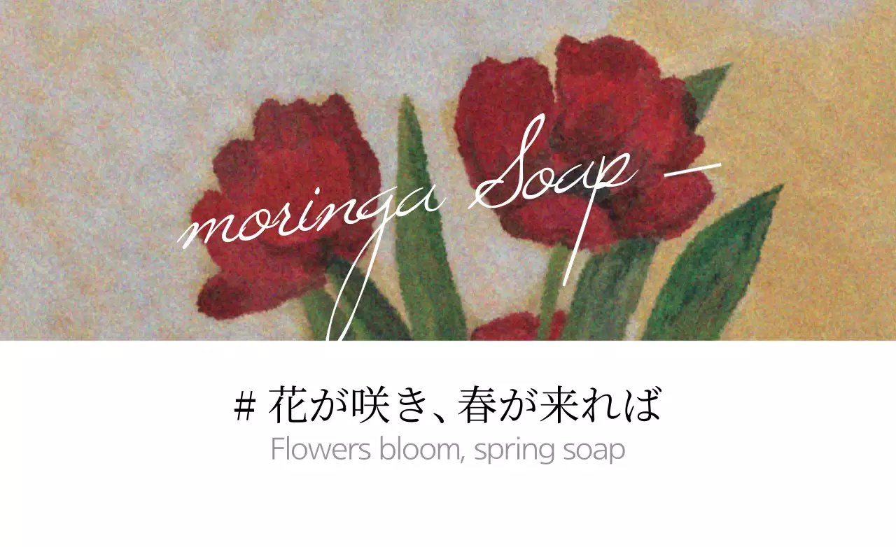 赤 上品 石鹸 ラベル ファンシーバナー