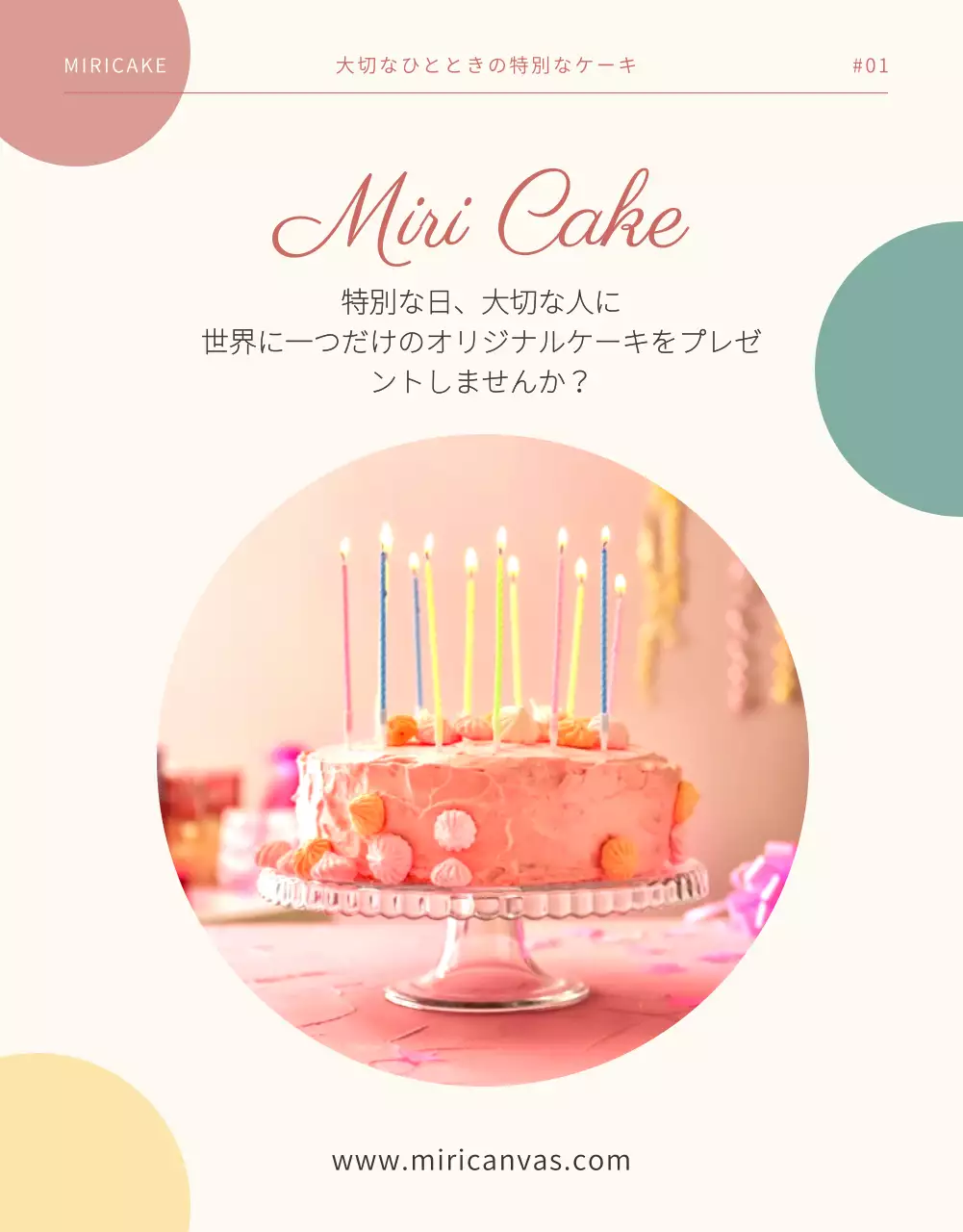 ピンク シンプル ケーキ メニュー 詳細ページ