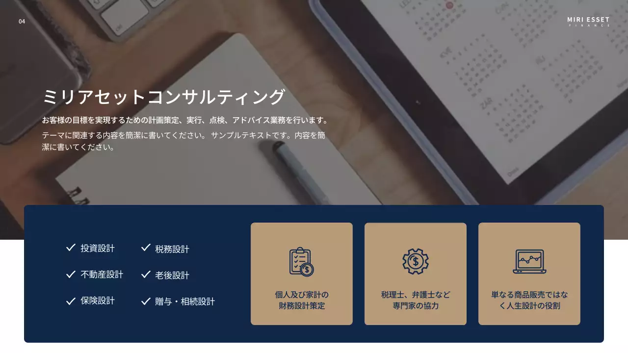 ネイビー モダン 資産管理 パンフレット プレゼンテーション