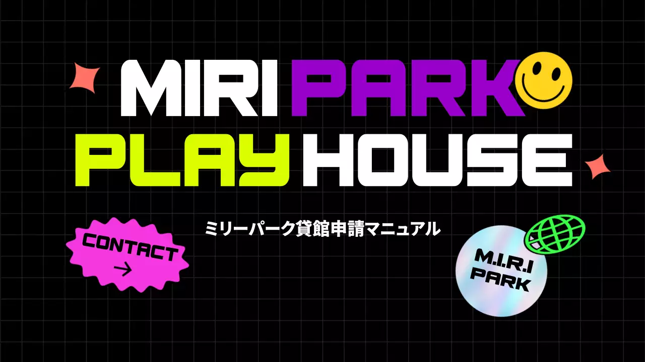 黒 ポップ 申請 マニュアル プレゼンテーション