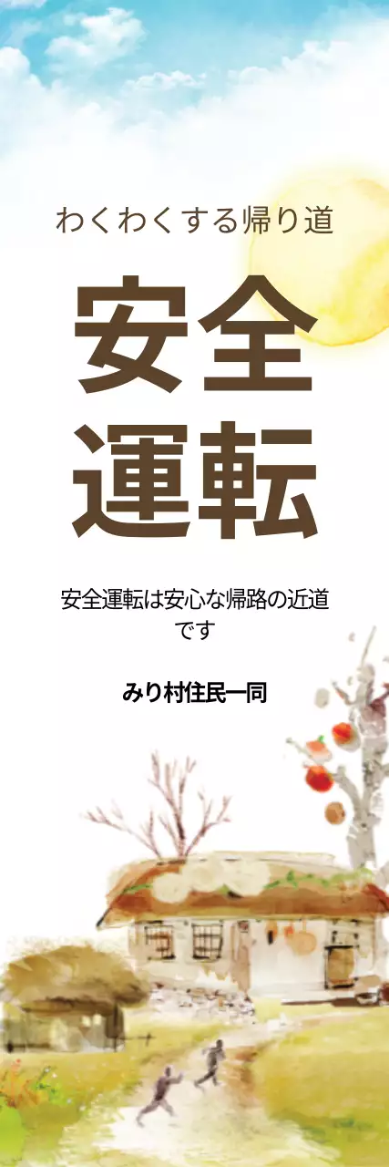 青 シンプル 安全運転 お知らせ ウェブバナー