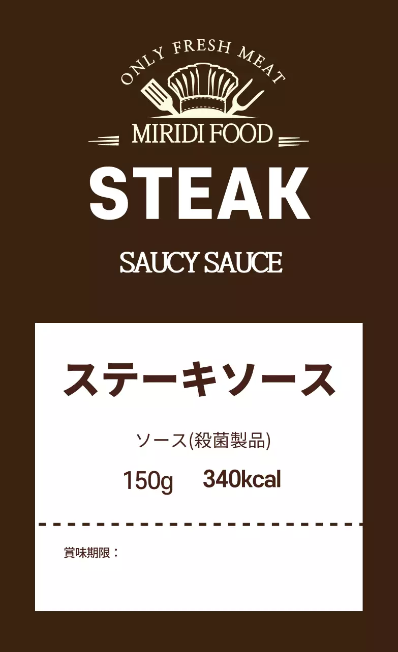 茶色のロゴすっきり食品ステーキソースラベル