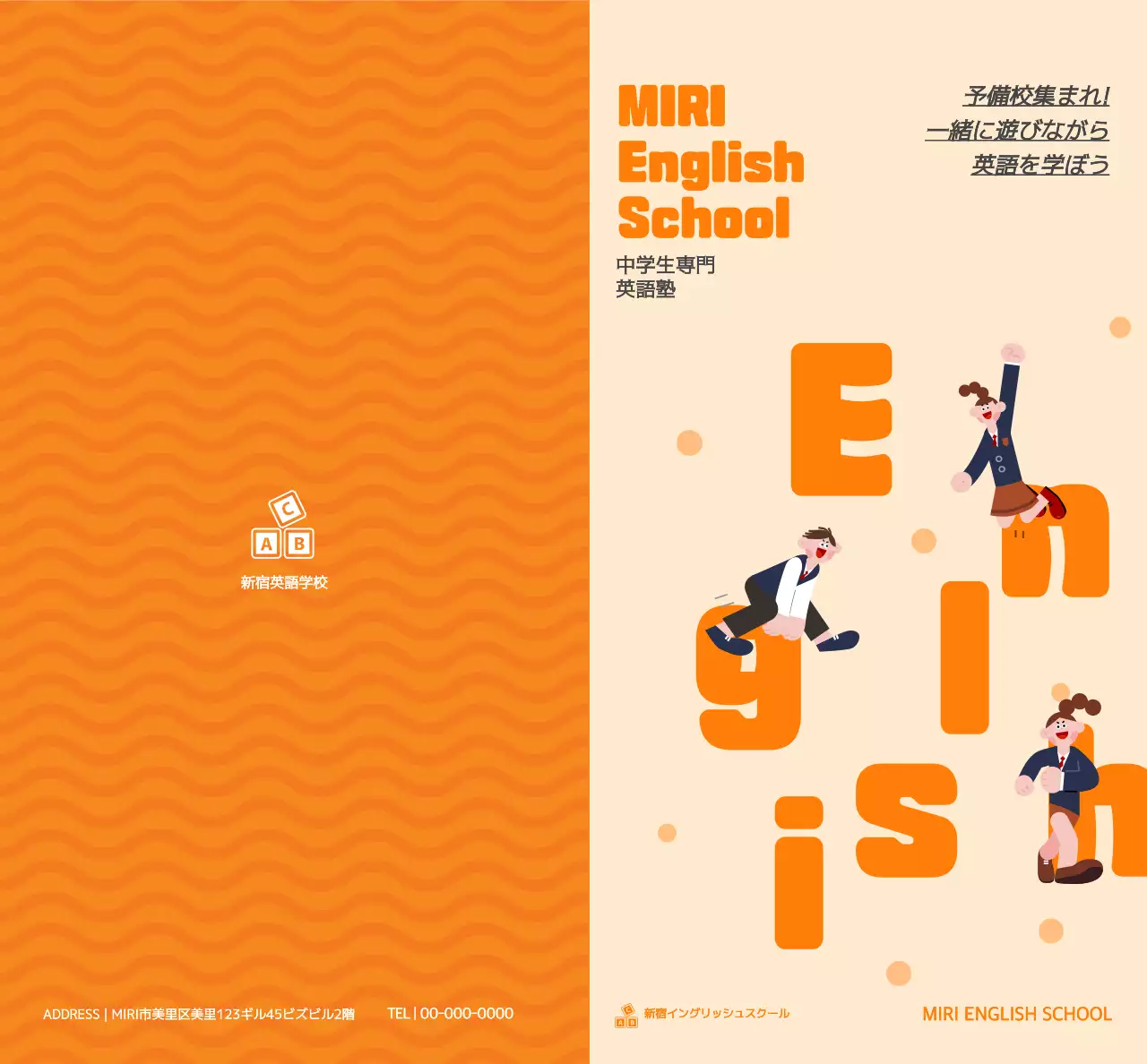 オレンジ色の制服を着た学生のイラストが入った英語塾の宣伝用イラスト