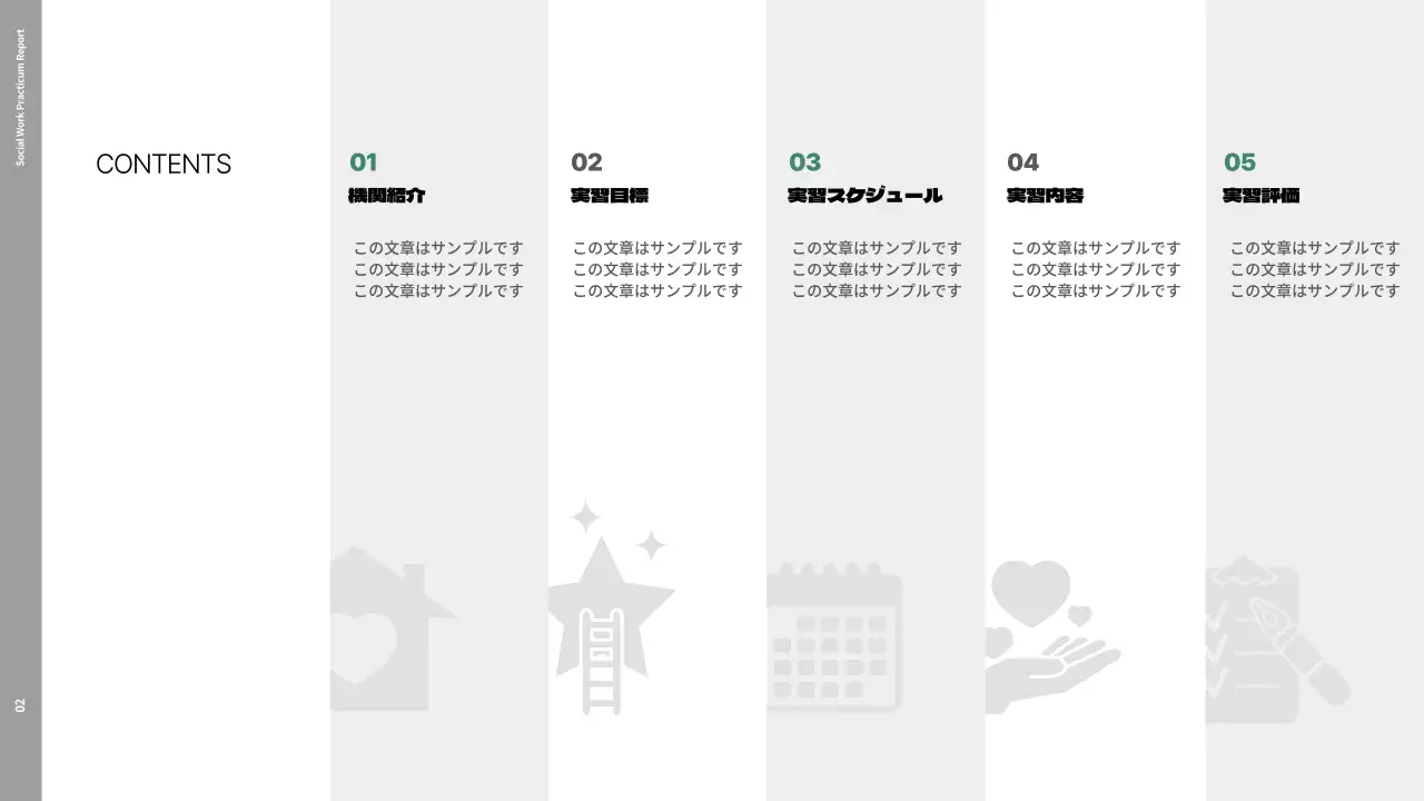 緑 シンプル 実習 レポート プレゼンテーション