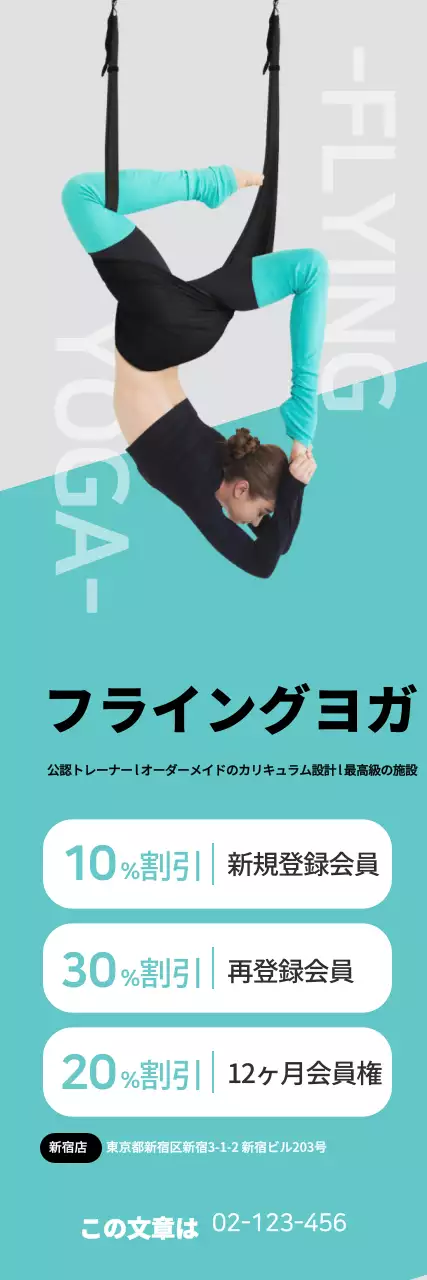 ミントカラーのシンプルなフライングヨガ販促用バナー
