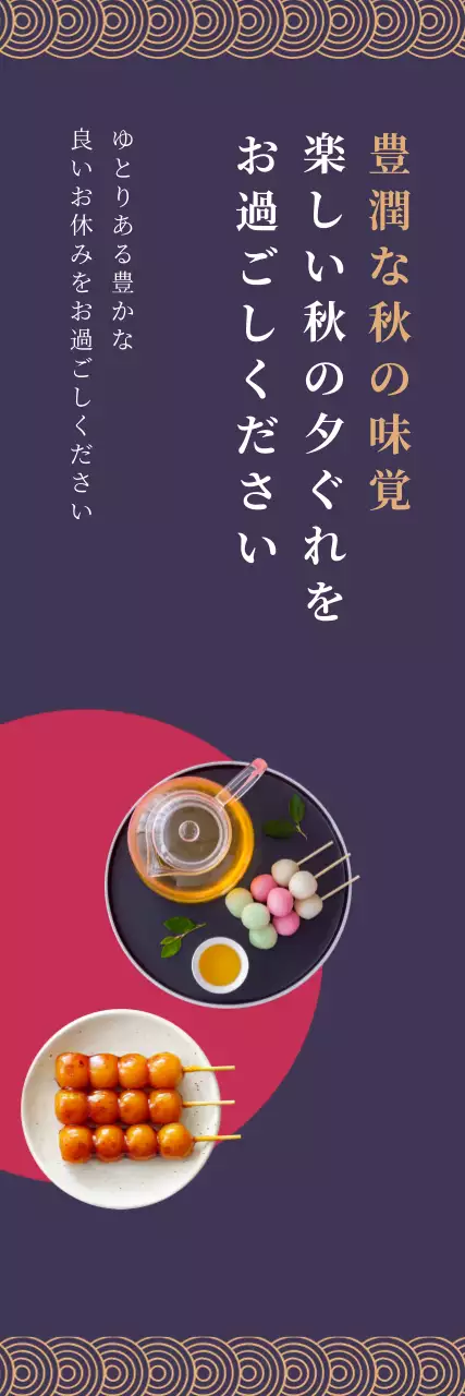 紫 シンプル 秋 ポスター ウェブバナー