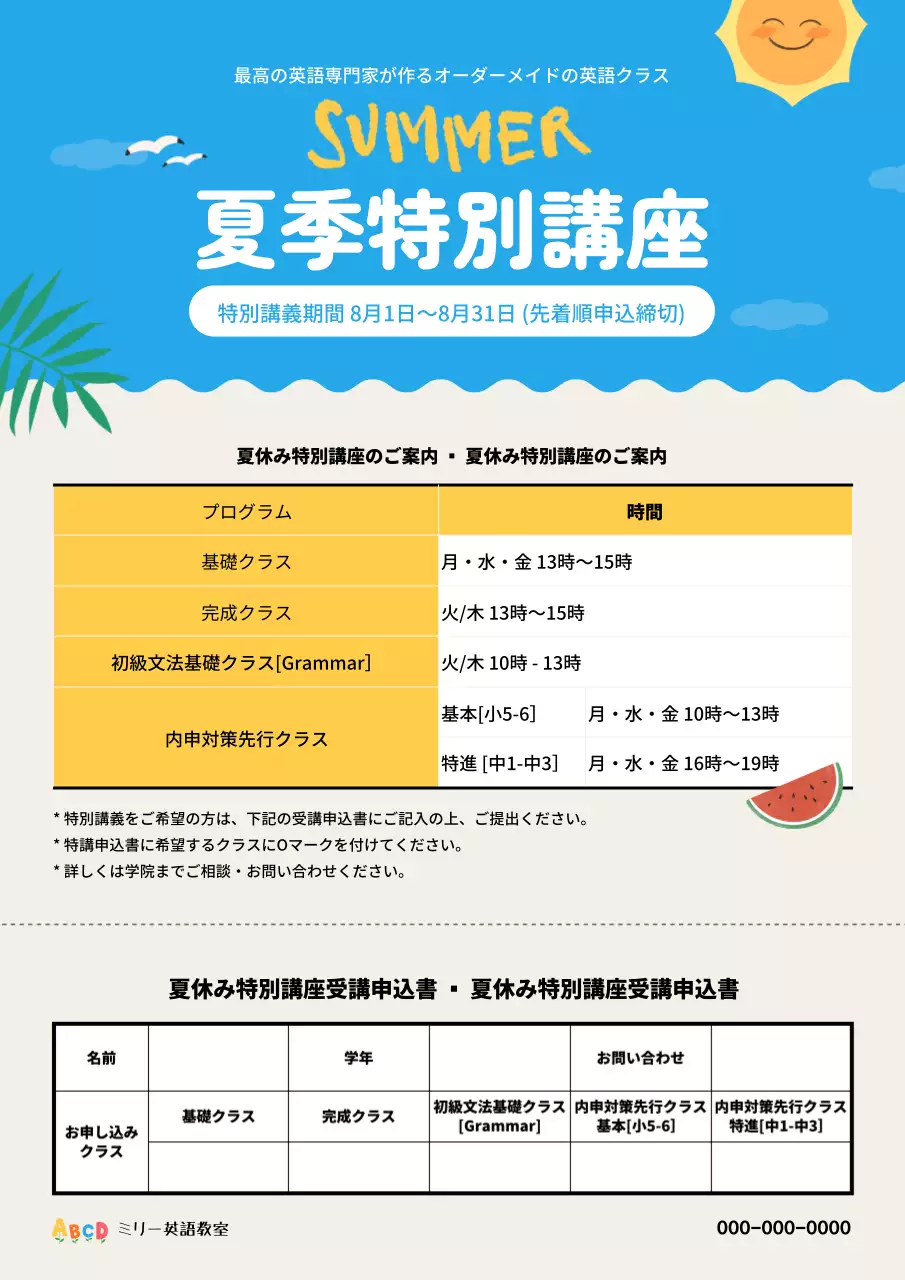 青 かわいい 教育 ポスター 文書フォーム
