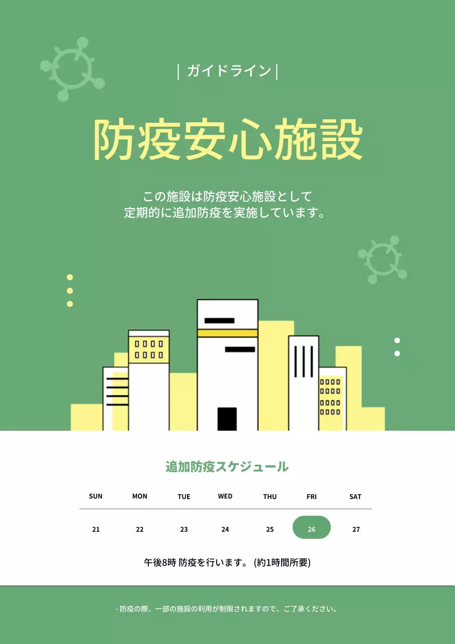 緑 シンプル ガイドライン ポスター