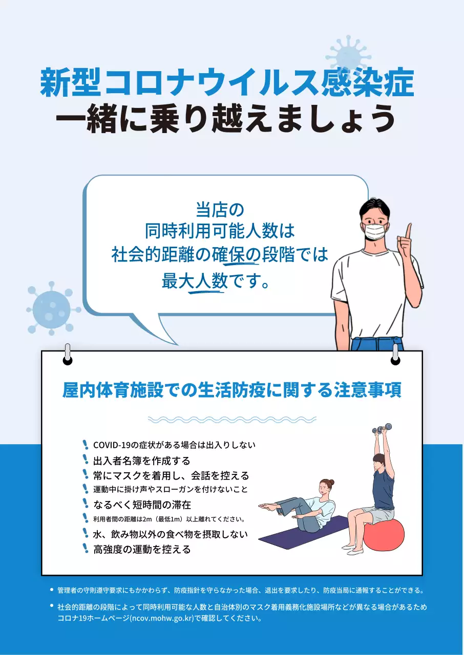 コロナ_生活防疫_体育館