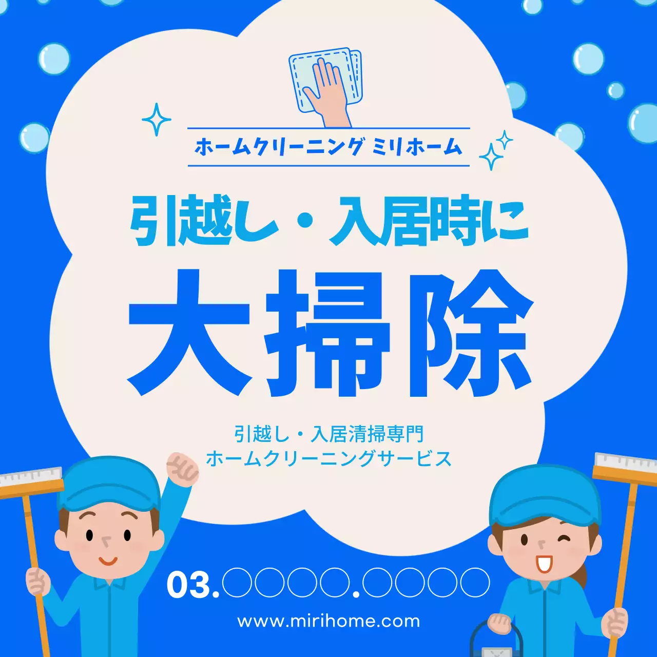 青 ポップ 掃除 ポスター SNS投稿 正方形