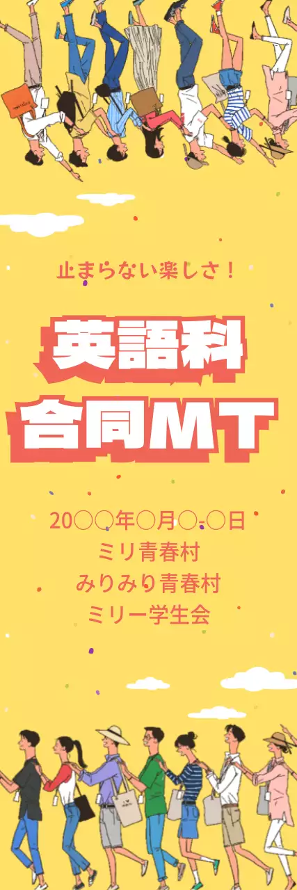 黄色 楽しい イベント ポスター ウェブバナー