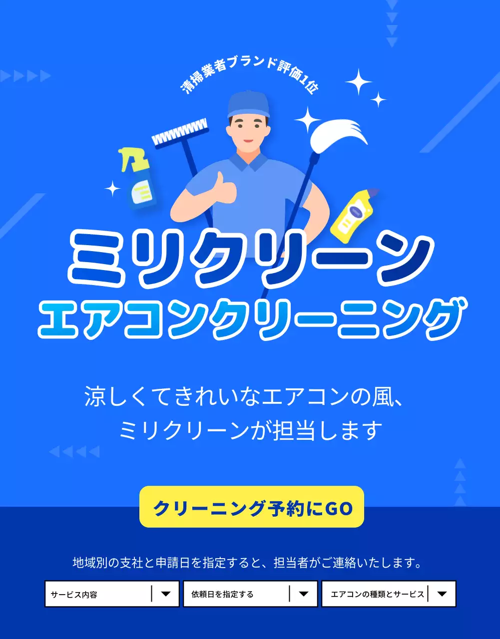 青 モダン クリーニング ポスター 詳細ページ