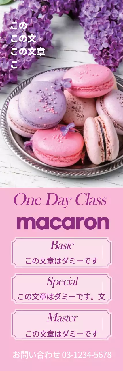 ピンクの写真を強調したかわいいマカロンワンデイクラスのPR