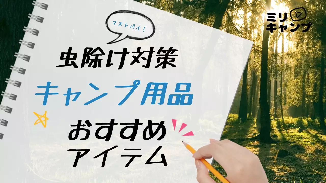 緑 シンプル キャンプ用品 メモ YouTube サムネイル