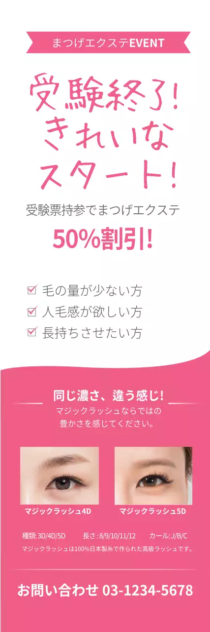 まつげエクステンションイベント