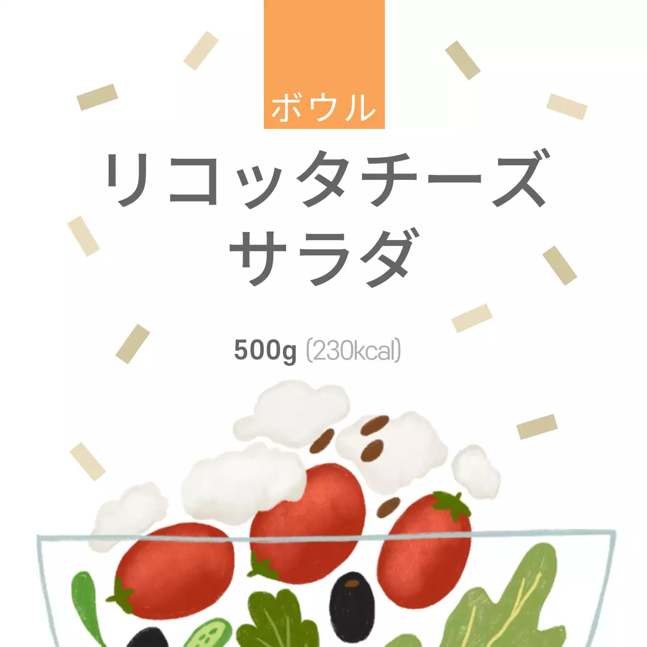 リコッタチーズサラダ