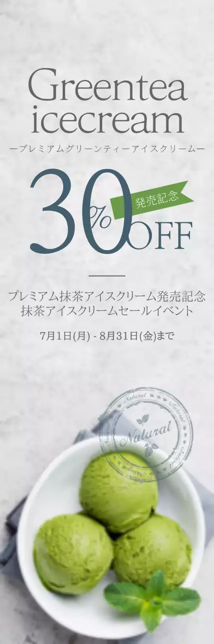 白 シンプル アイスクリーム お知らせ ウェブバナー