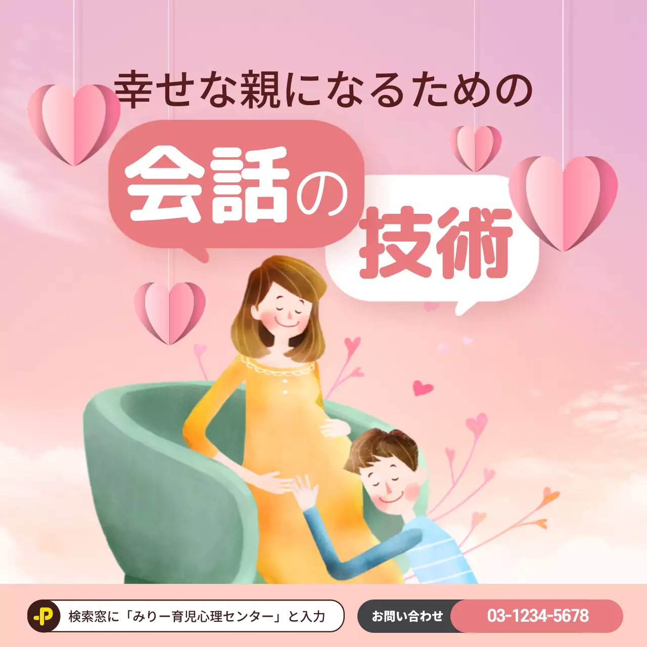 ピンク かわいい 親子 ポスター SNS投稿 正方形