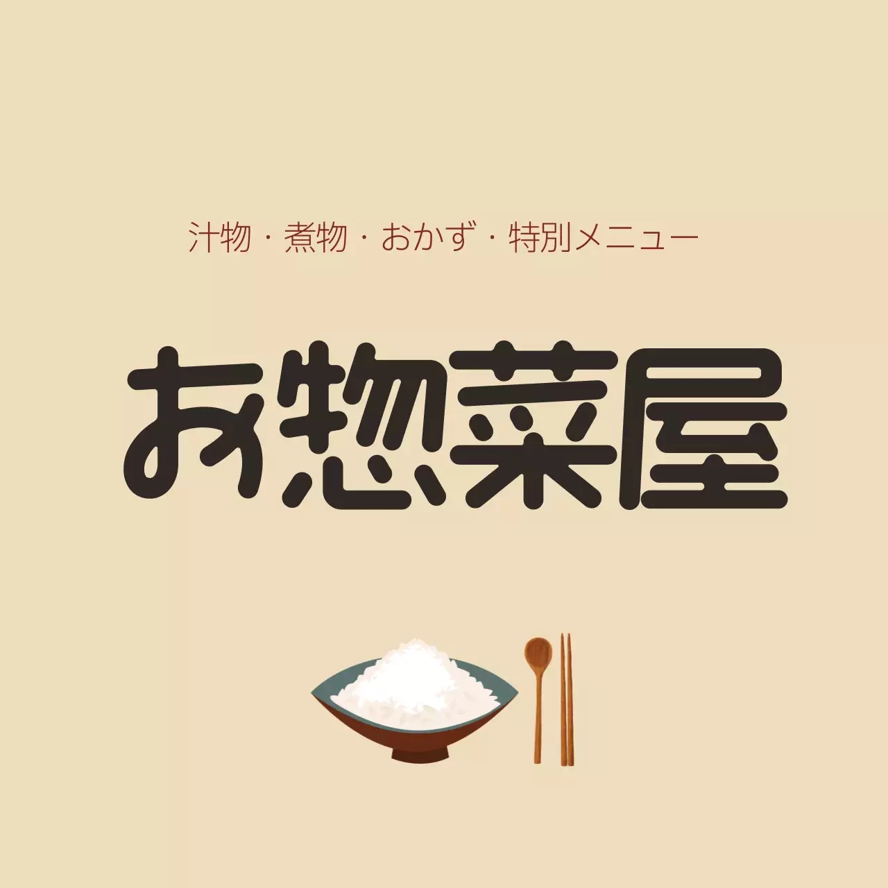 ベージュ シンプル 食べ物 ロゴ ファンシーバナー