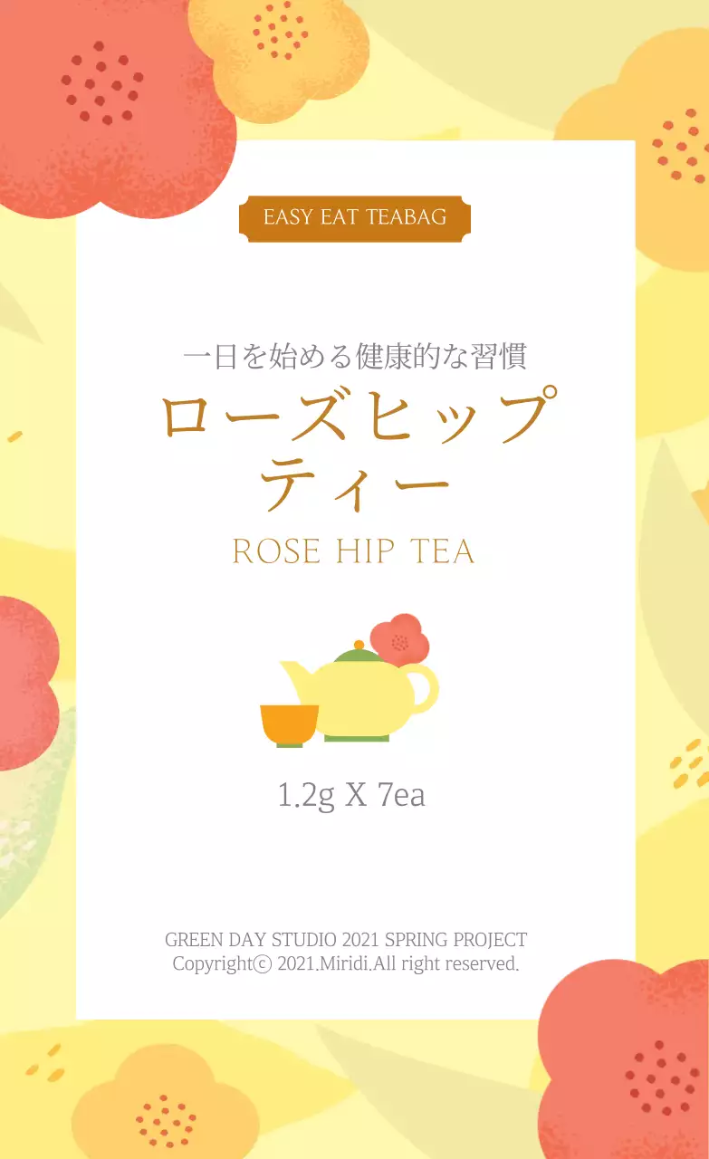 黄色いイラストのすっきりとした食品カモミール茶ラベル