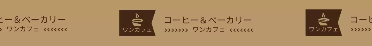 薄茶と茶色のシンプルなスタイルのカフェのロゴパターン