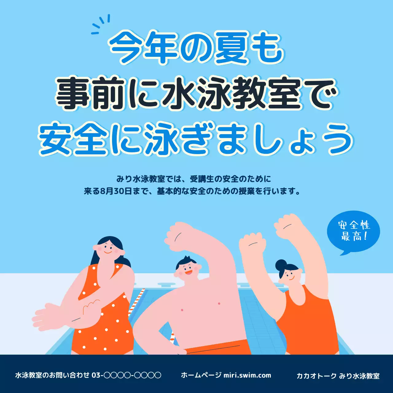 青 シンプル 水泳 パンフレット Instagram カルーセル