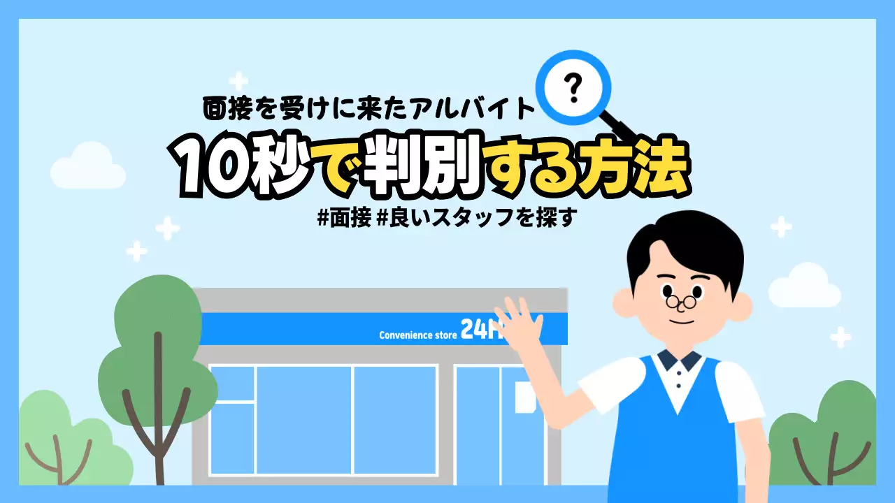 青 ポップ 面接 ポスター YouTube サムネイル