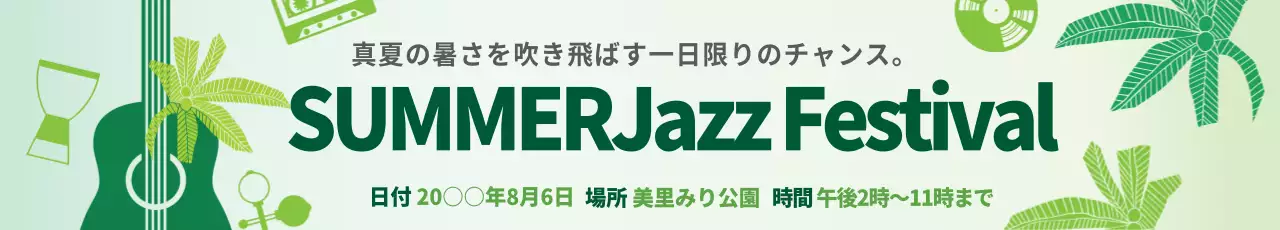 緑 シンプル 音楽 ポスター ウェブバナー