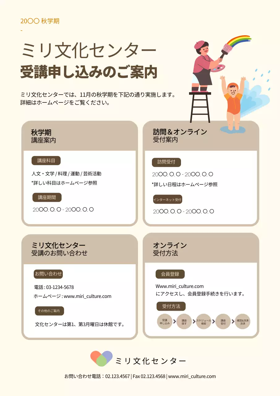 ベージュ シンプル 受講 申込書 文書フォーム