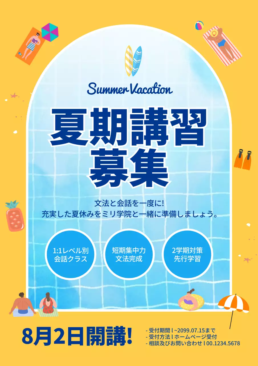 黄色 ポップ 夏期講習 ポスター