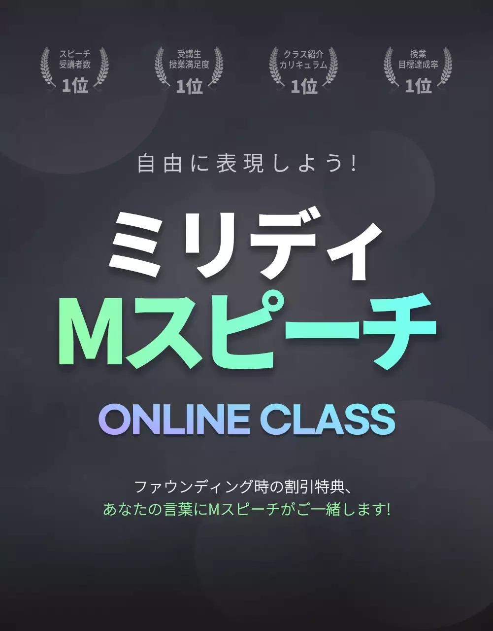 黒 モダン スピーチ クラス 詳細ページ