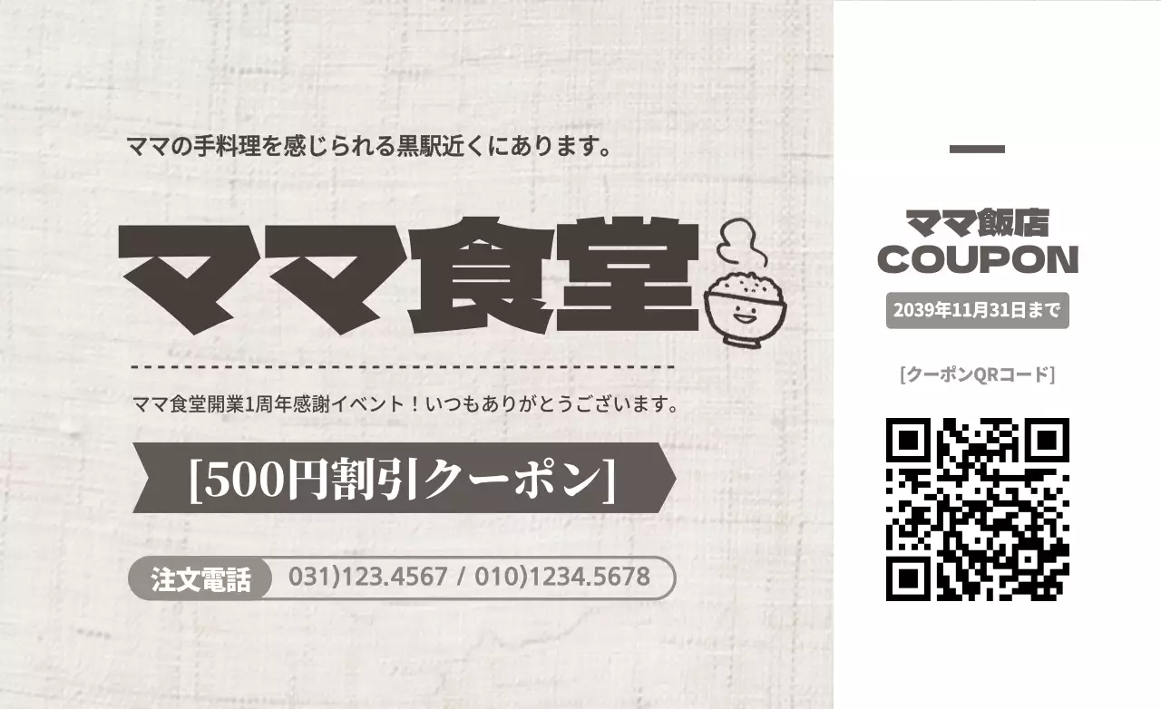 茶色と白のシンプルで清潔感のある割引クーポンコンセプトのレストランの広報・情報案内