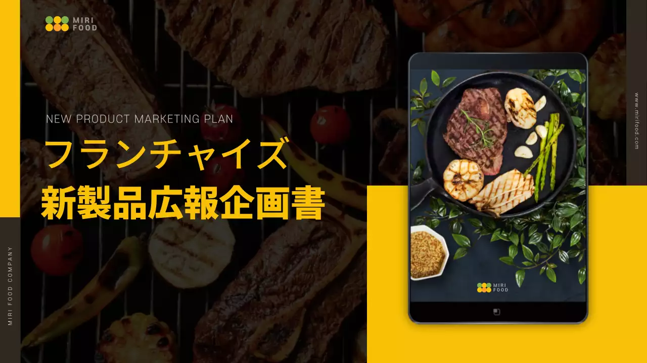 黄色 モダン マーケティング 企画書 プレゼンテーション