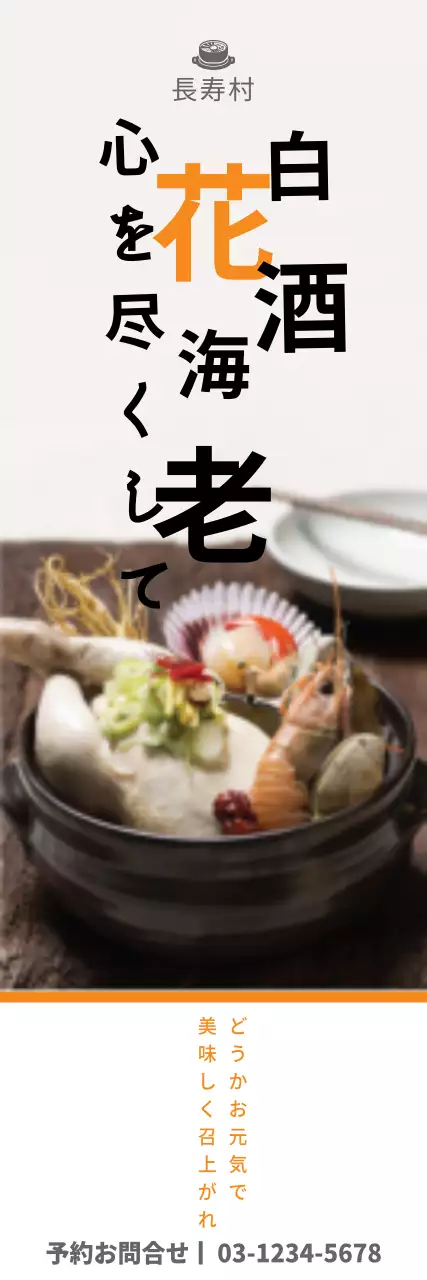 白黒 シンプル 料理 広告 ウェブバナー