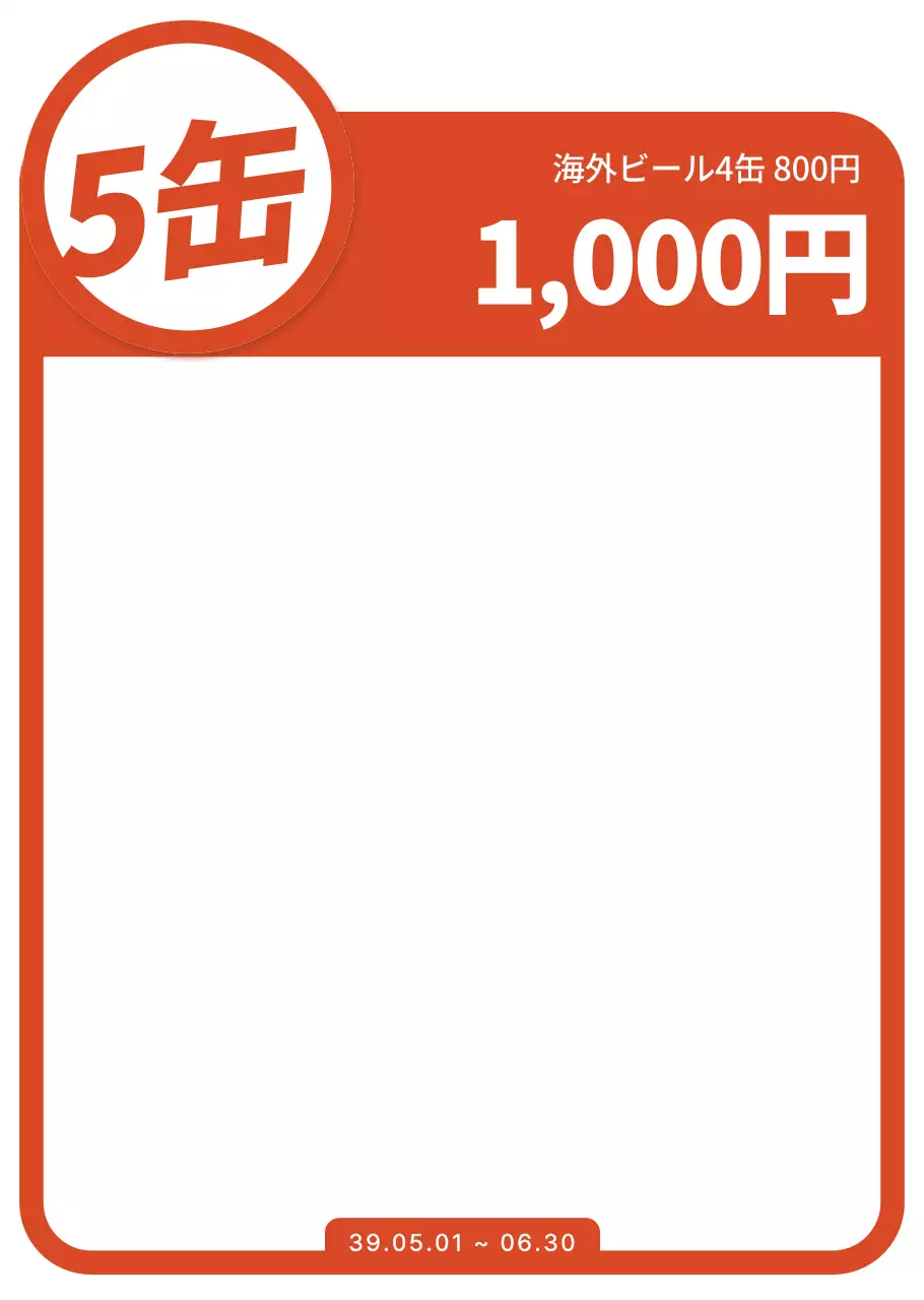 赤と白のシンプルなコンセプトのコンビニエンスストアイベント案内