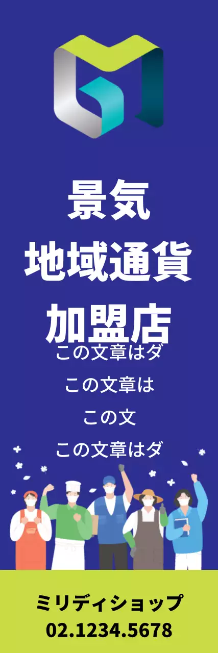 45086_緊急災害支援金加盟店