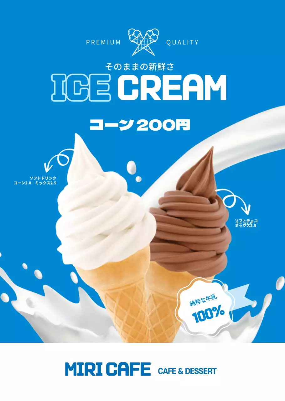 ベーシックスタイルのミルクアイスクリーム