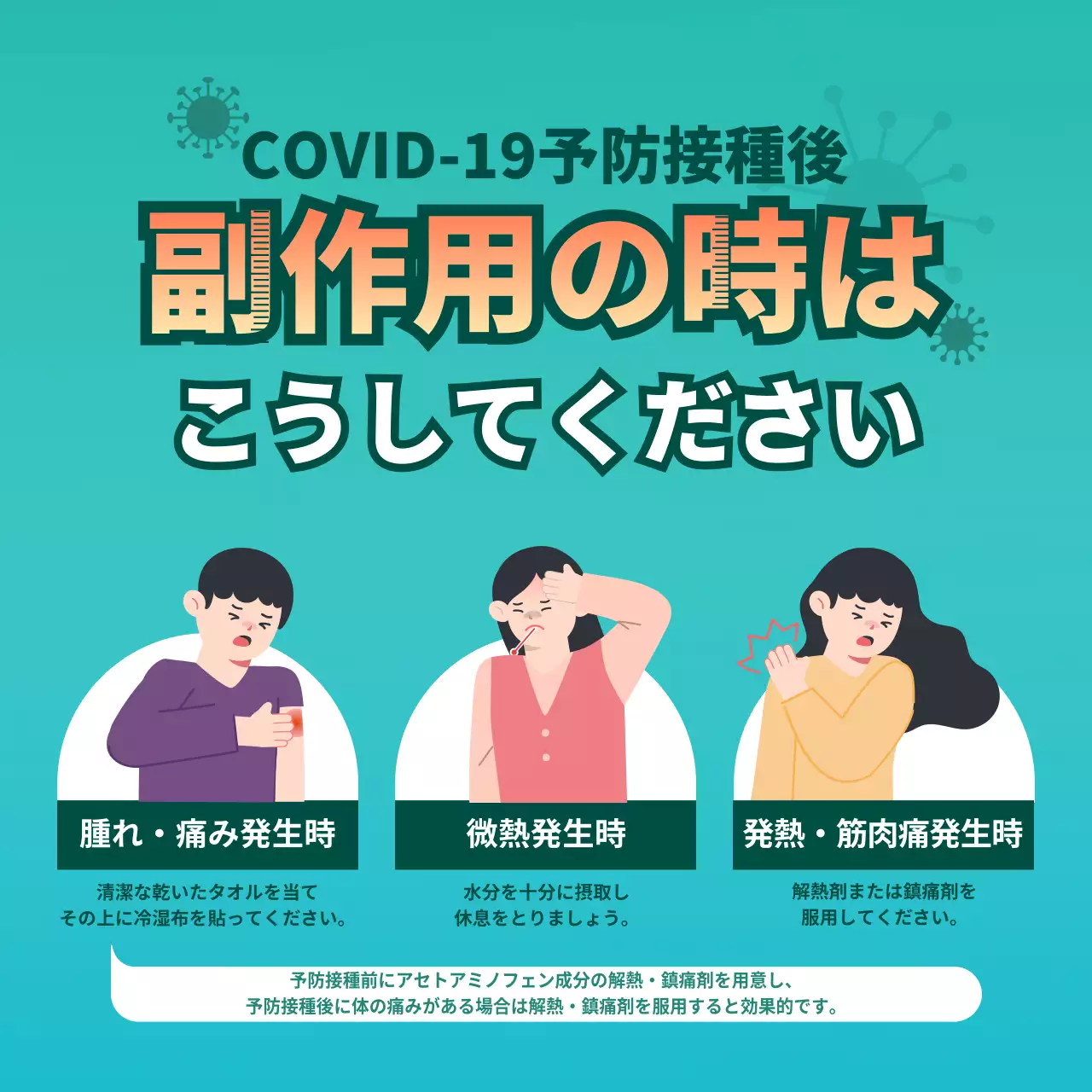 青色の背景と赤い文字のコントラストが印象的なワクチン副作用時のイラストガイダンス