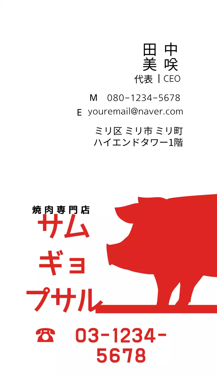 赤 シンプル 焼肉 名刺
