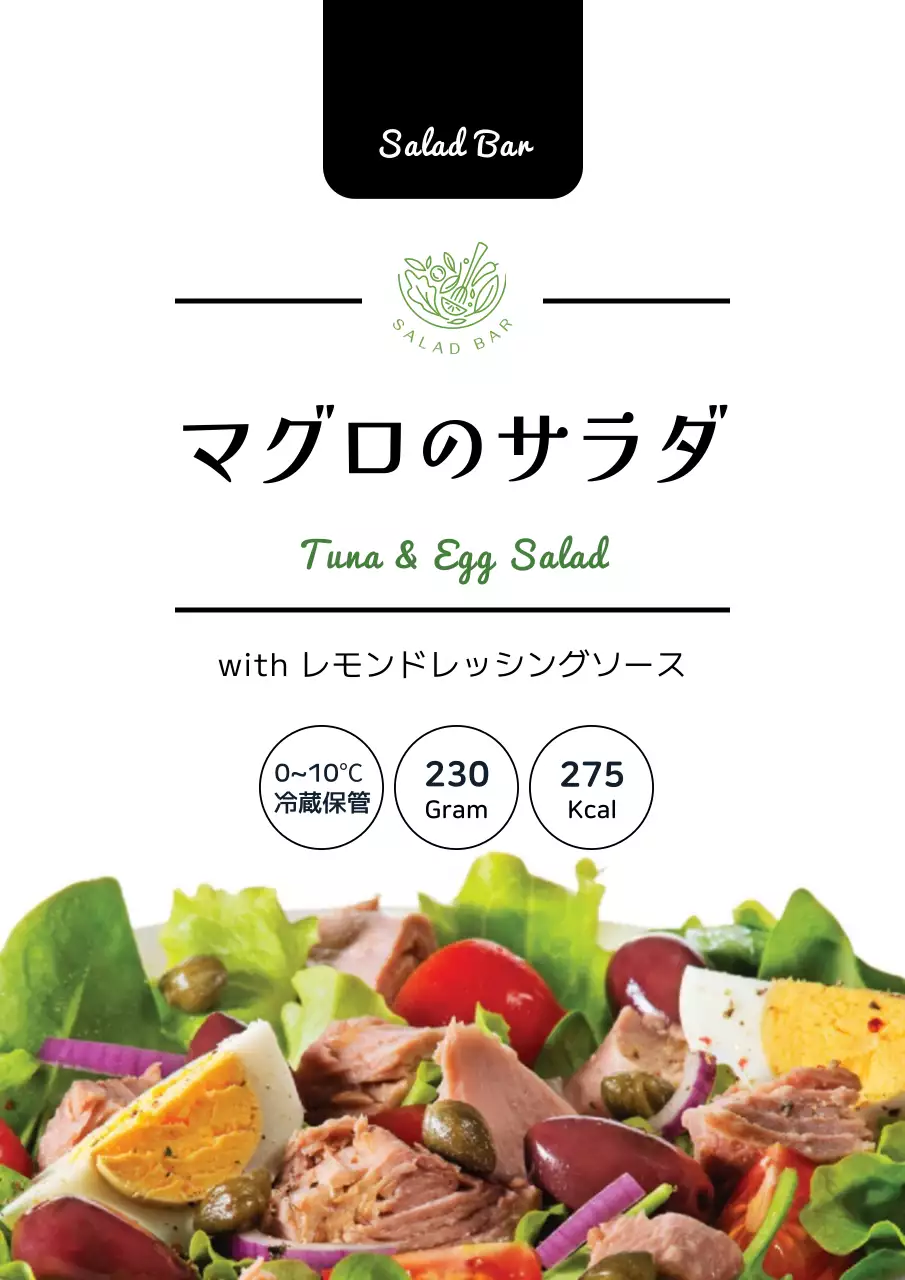 白黒 モダン サラダ ラベル ポスター