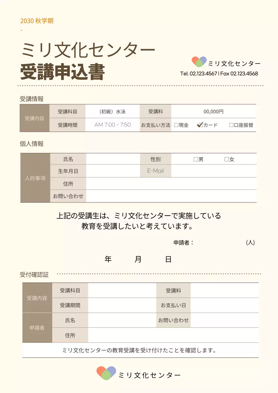 ベージュ シンプル 受講 申込書 文書フォーム