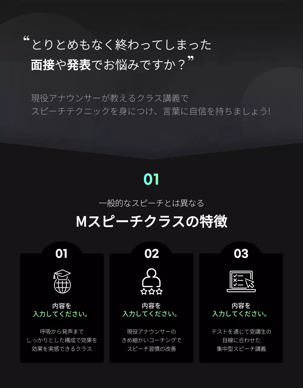 黒 モダン スピーチ クラス 詳細ページ