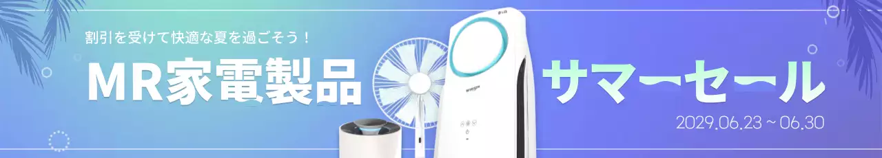 青 モダン 家電 広告 ウェブバナー