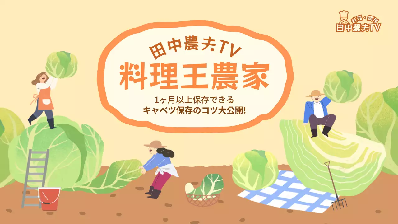 ベージュ かわいい 農業 ポスター YouTube サムネイル