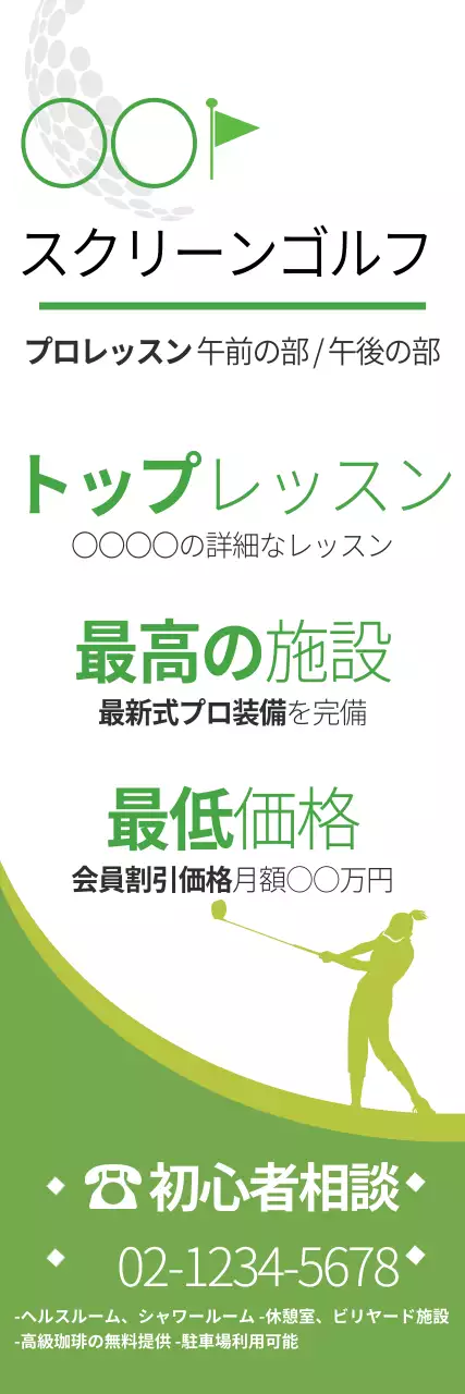 緑 シンプル ゴルフ パンフレット ウェブバナー