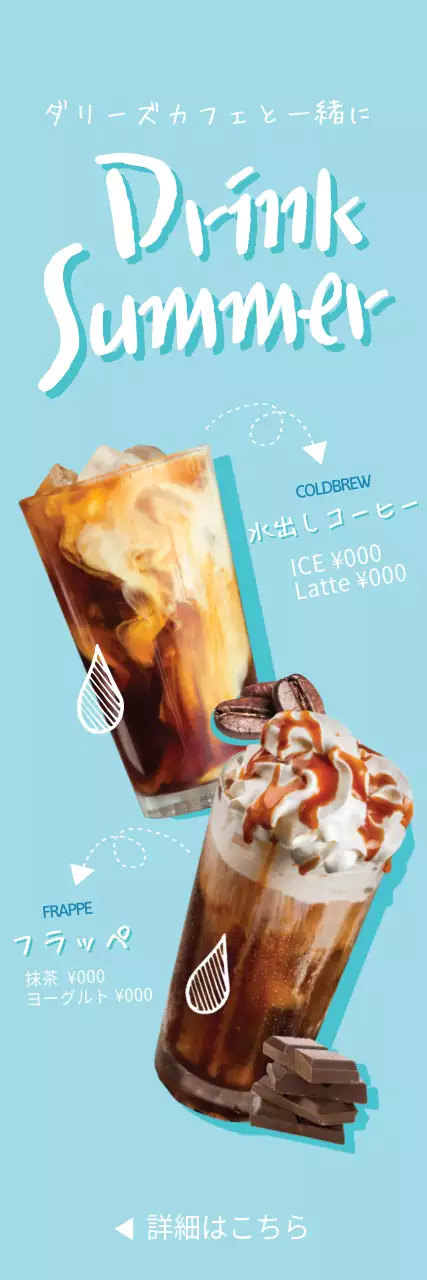 水色 ポップ コーヒー メニュー ウェブバナー