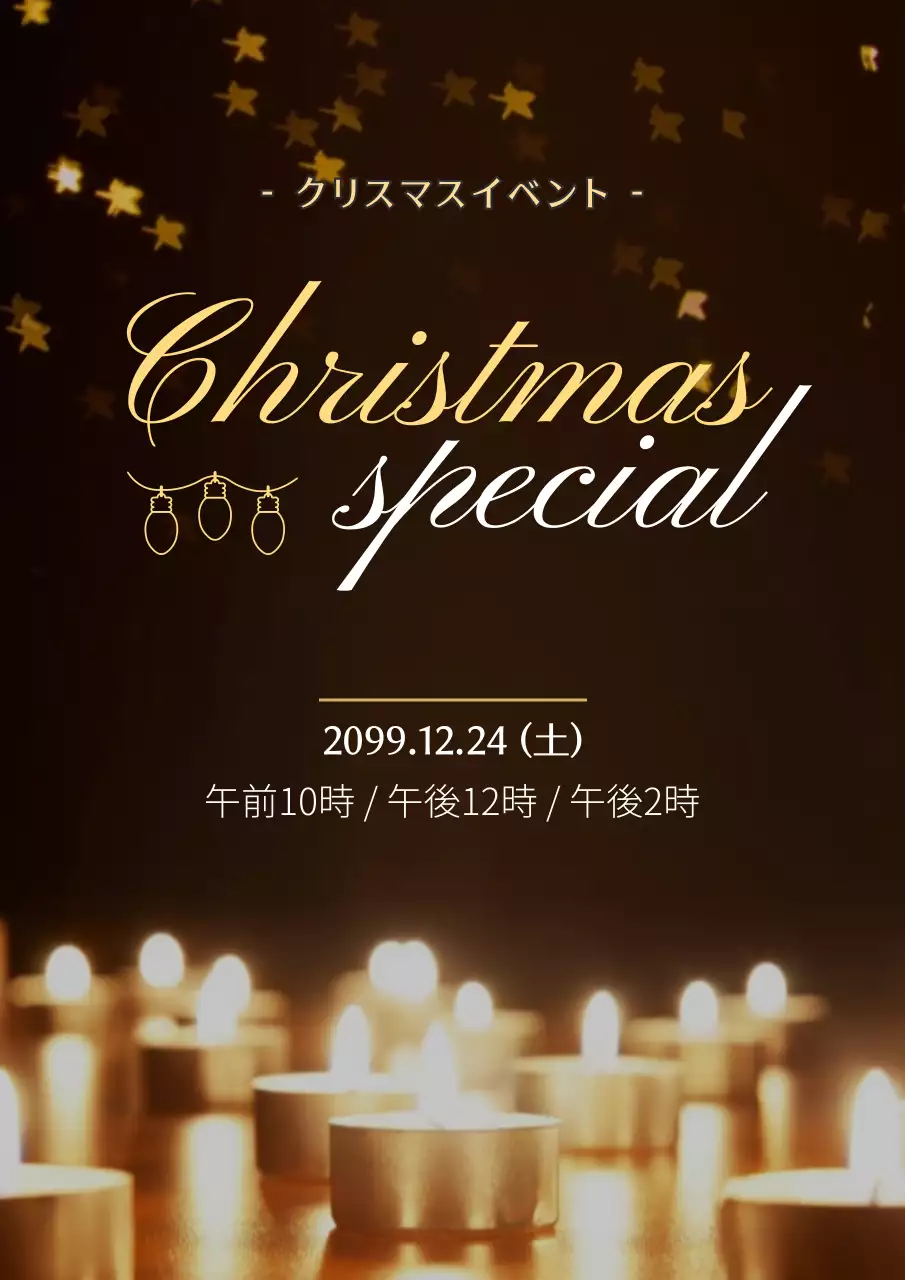 ゴールドトーンのおしゃれなクリスマスイベント告知チラシ