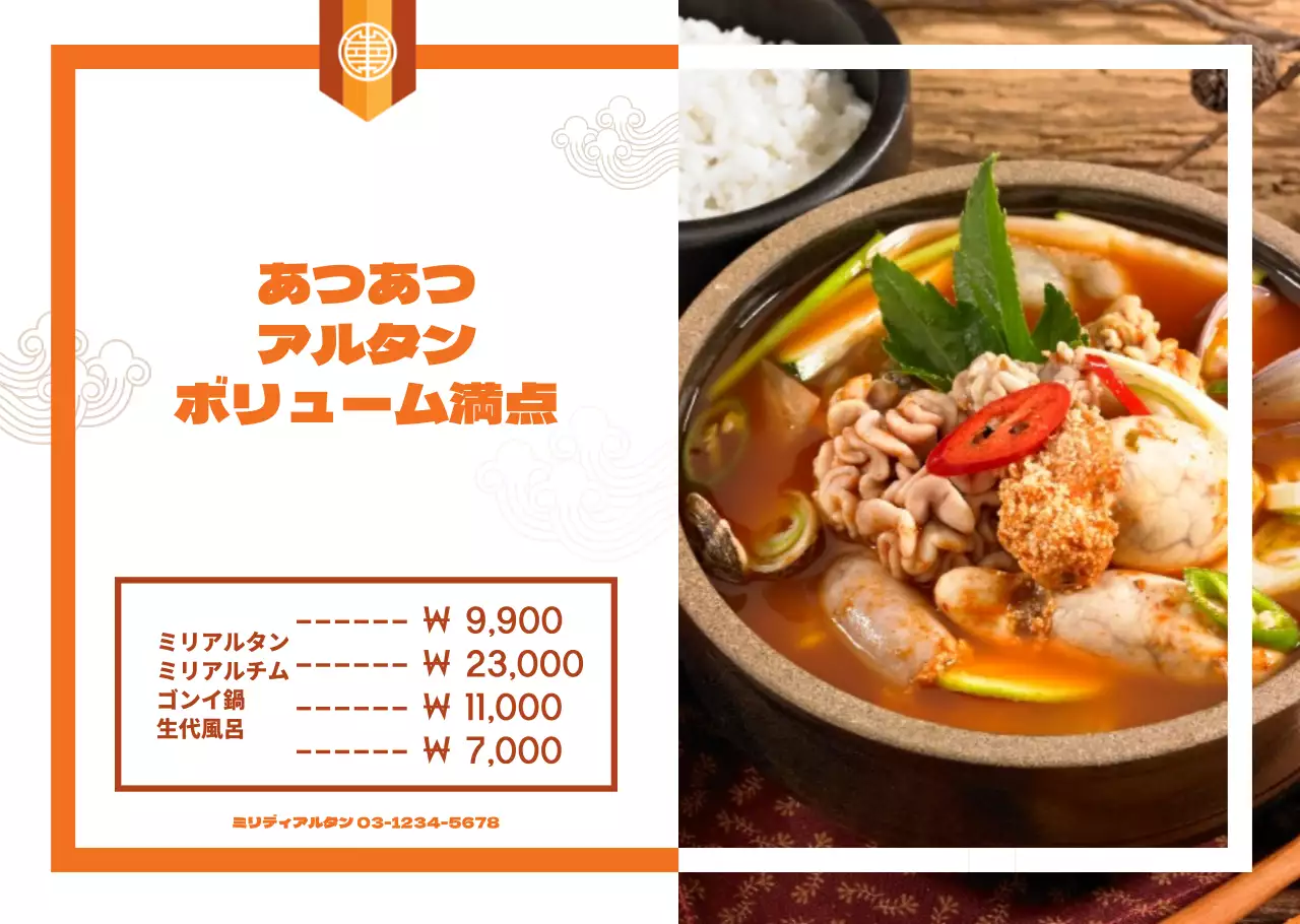 オレンジ色の伝統的な雰囲気の韓国料理店